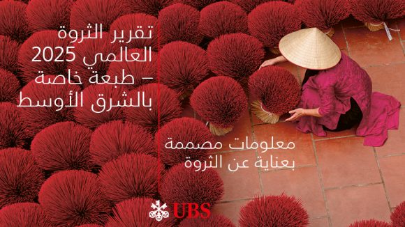 غلاف تقرير الثروة العالمي 2025