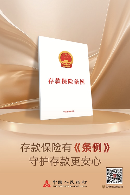 中国人民银行