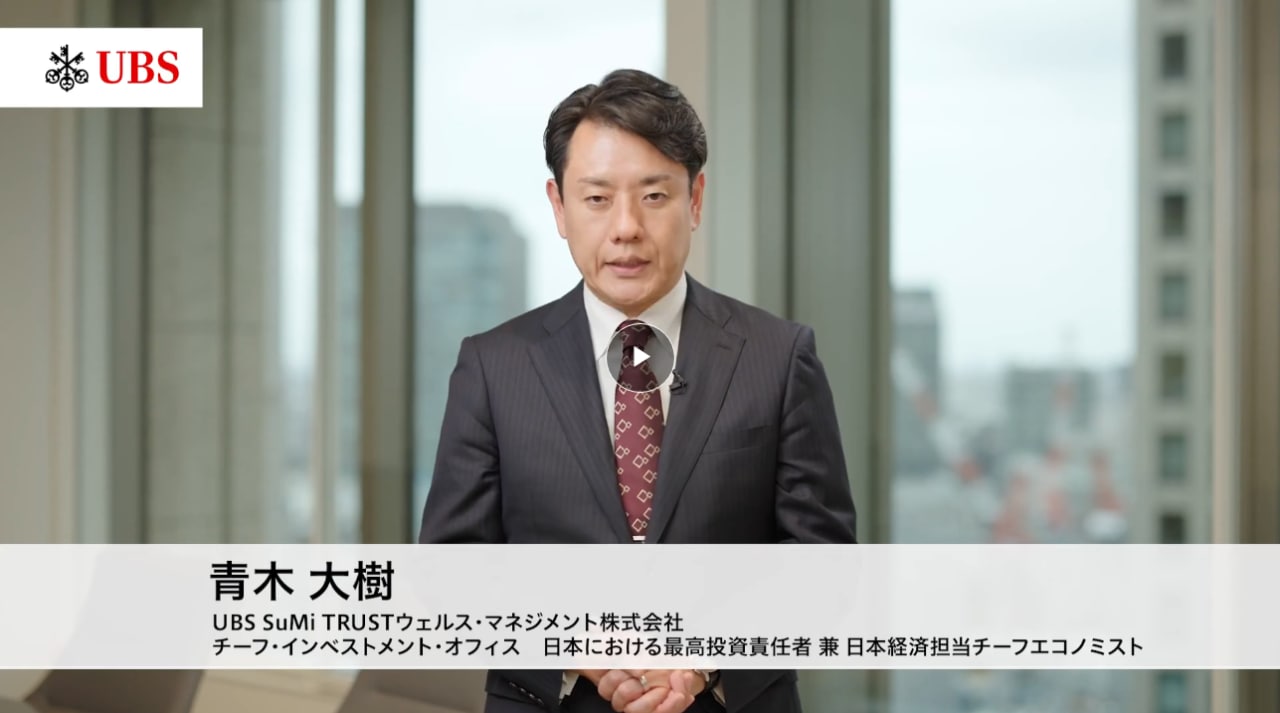 UBS Insight Video | UBS 日本