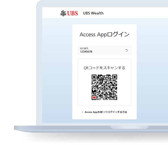 ウェブブラウザでUBS Wealthにログインする - ステップ 3